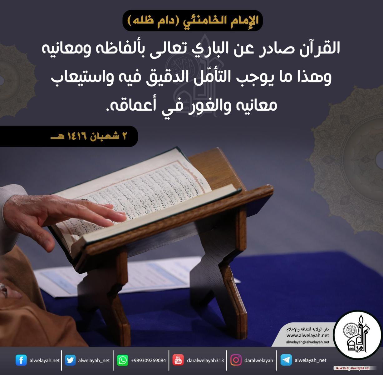 كلمات حول القران الكريم